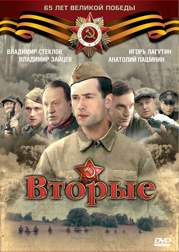  Вторые