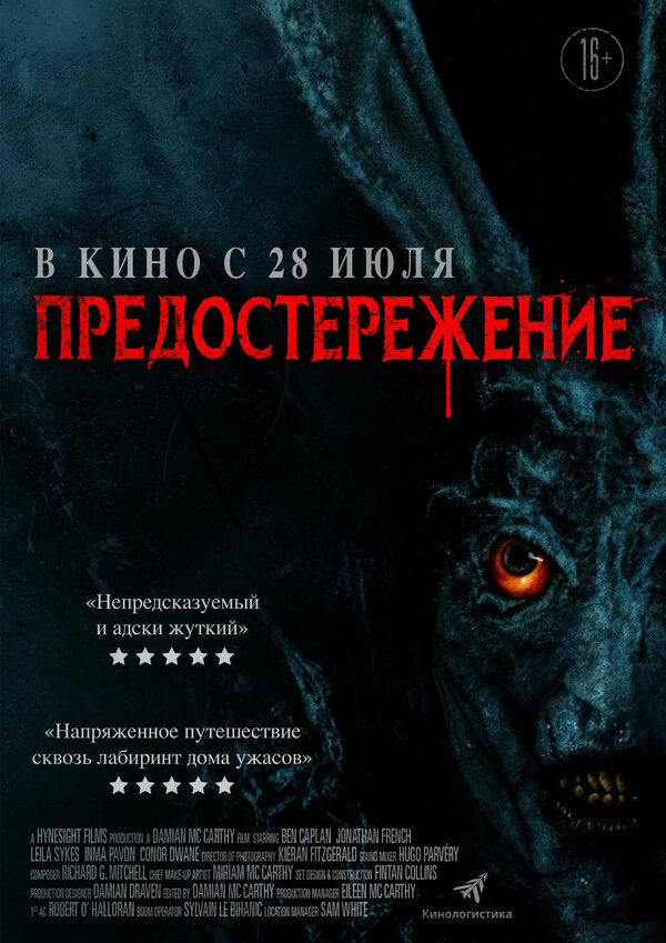 Предостережение 