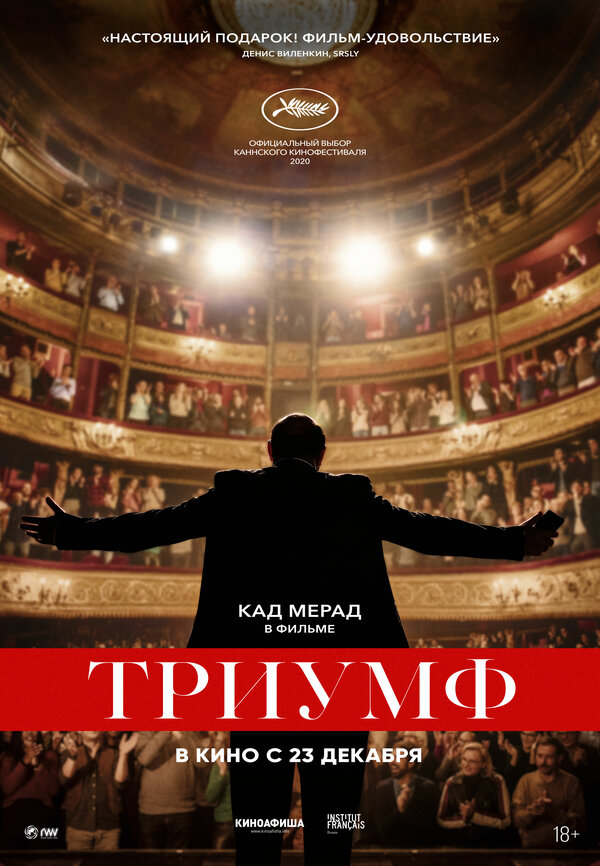 Триумф 