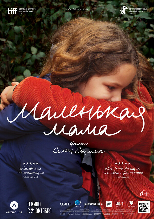 Маленькая мама 
