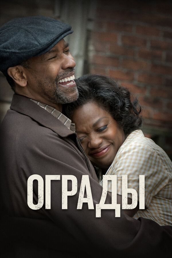 Ограды 
